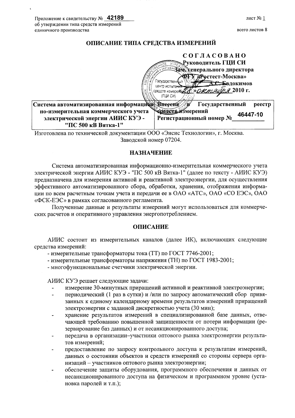 Поверка<br>Аккредитованная лаборатория<br>8(812)209-15-19, info@saprd.ru