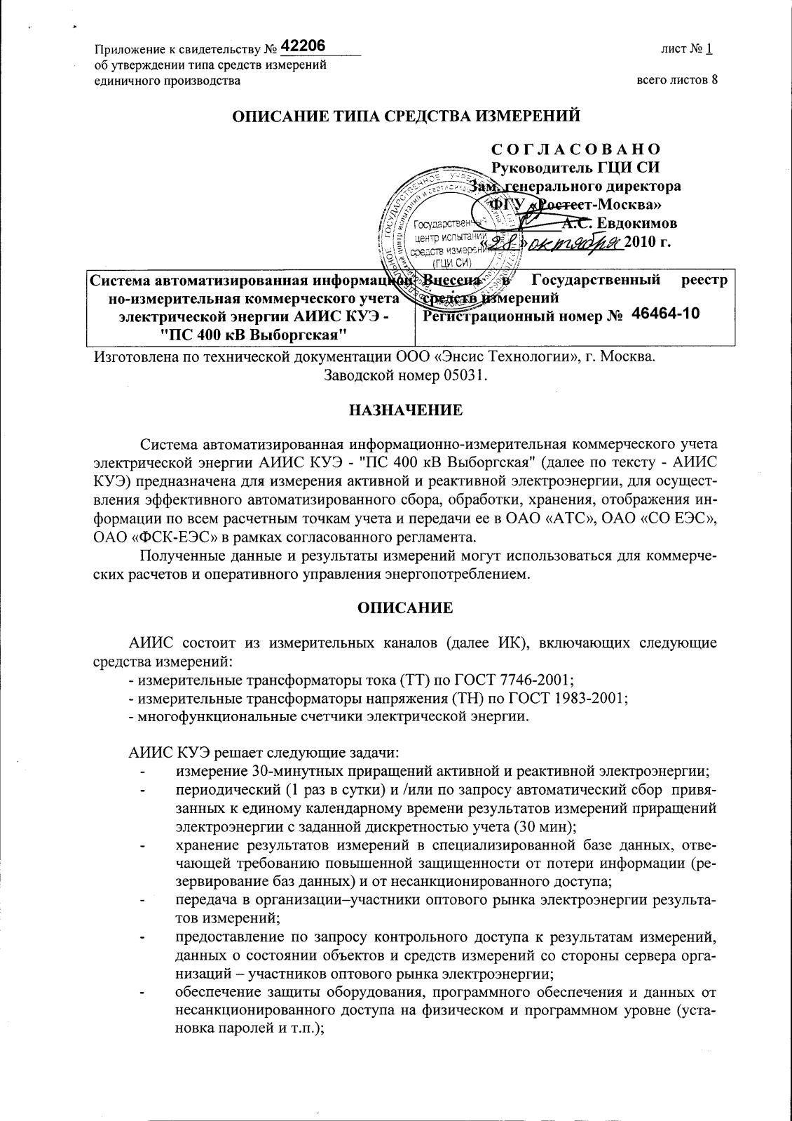 Поверка<br>Аккредитованная лаборатория<br>8(812)209-15-19, info@saprd.ru