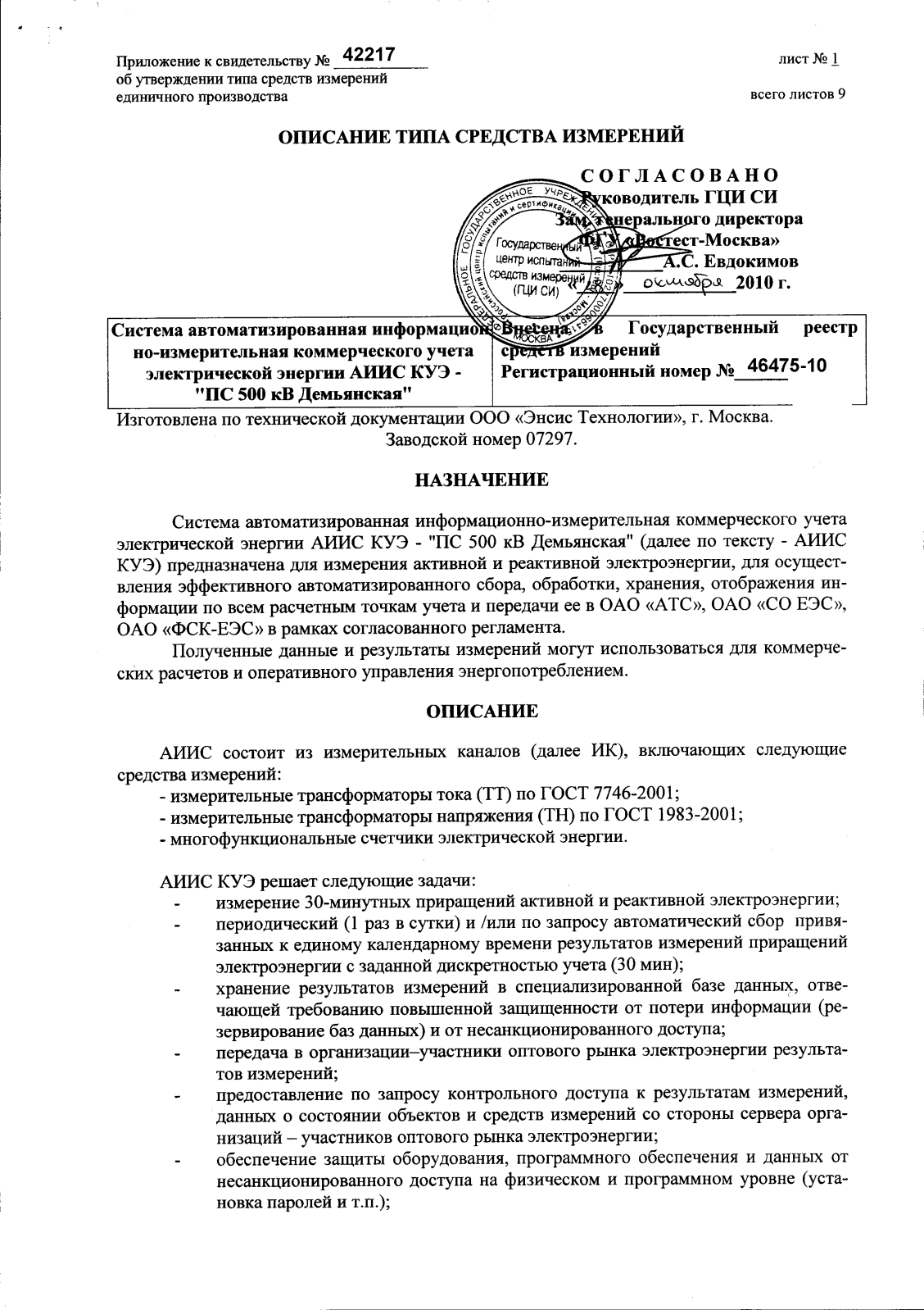 Поверка<br>Аккредитованная лаборатория<br>8(812)209-15-19, info@saprd.ru