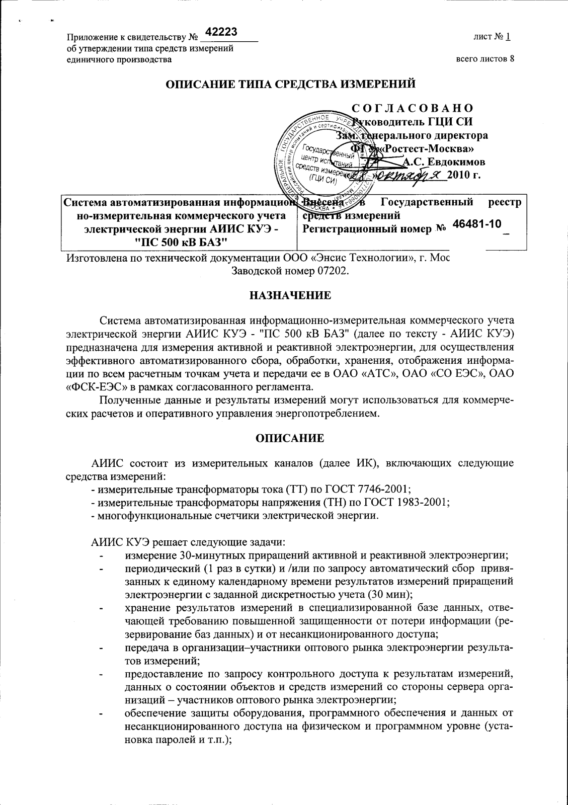 Поверка<br>Аккредитованная лаборатория<br>8(812)209-15-19, info@saprd.ru