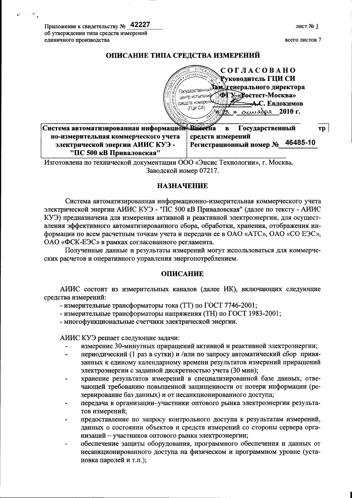 Поверка<br>Аккредитованная лаборатория<br>8(812)209-15-19, info@saprd.ru