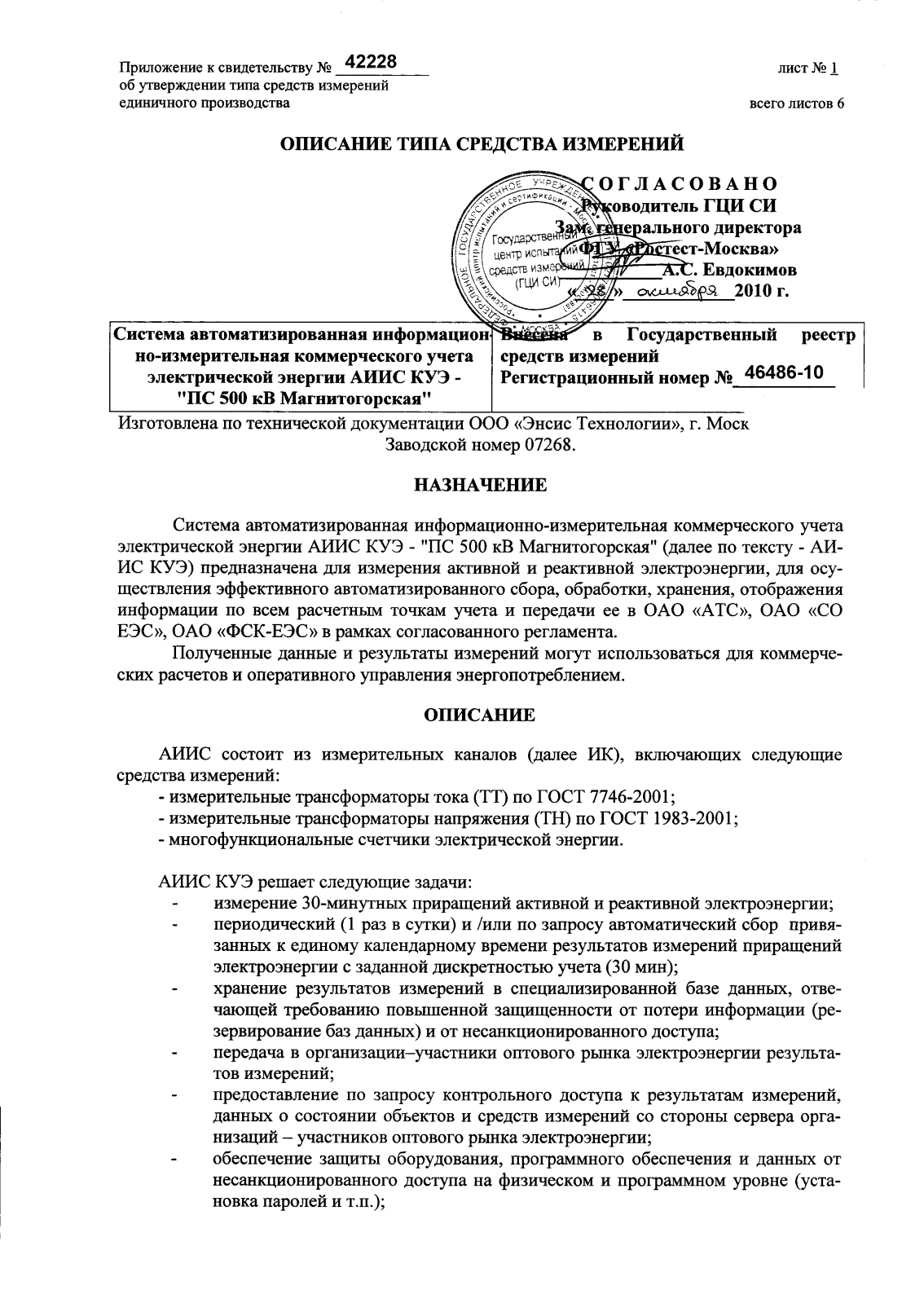 Поверка<br>Аккредитованная лаборатория<br>8(812)209-15-19, info@saprd.ru