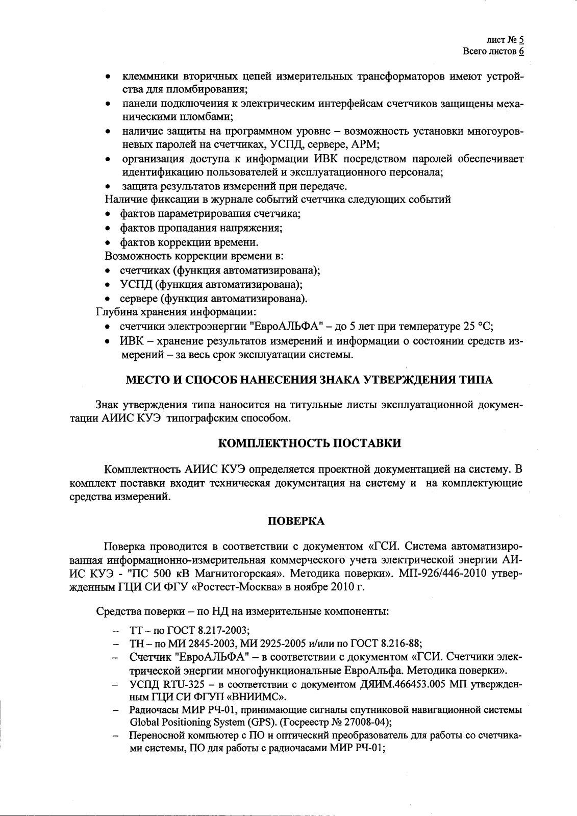 Поверка<br>Аккредитованная лаборатория<br>8(812)209-15-19, info@saprd.ru