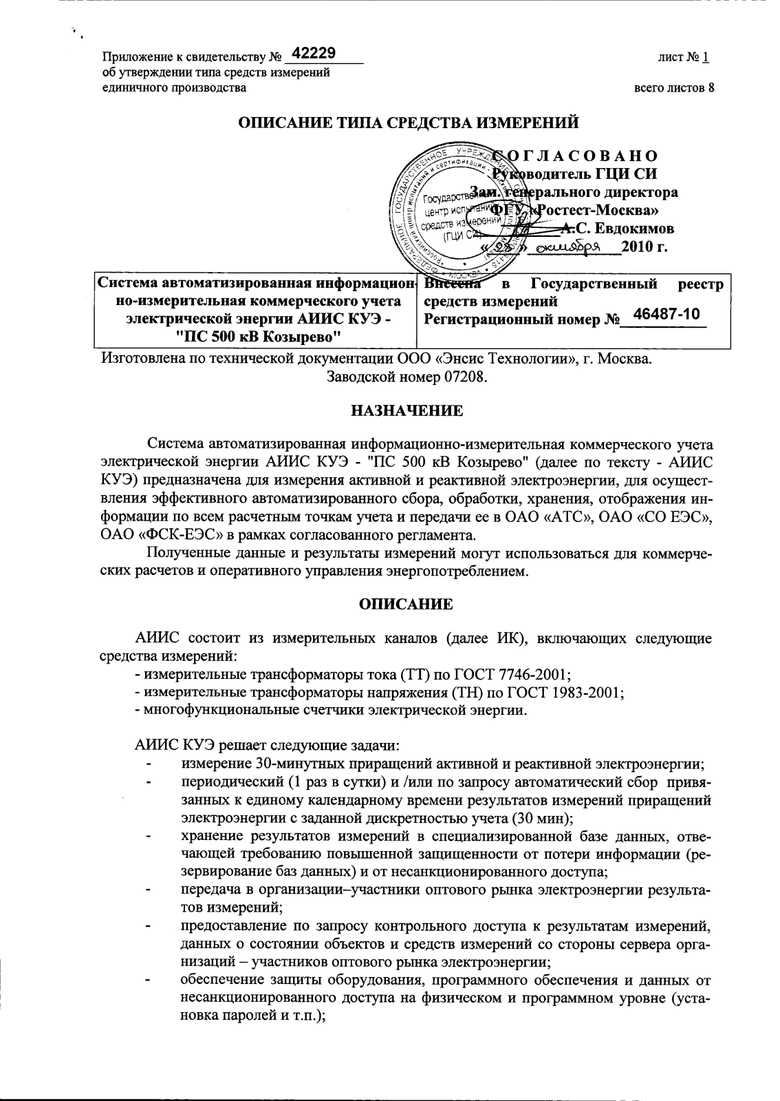 Поверка<br>Аккредитованная лаборатория<br>8(812)209-15-19, info@saprd.ru