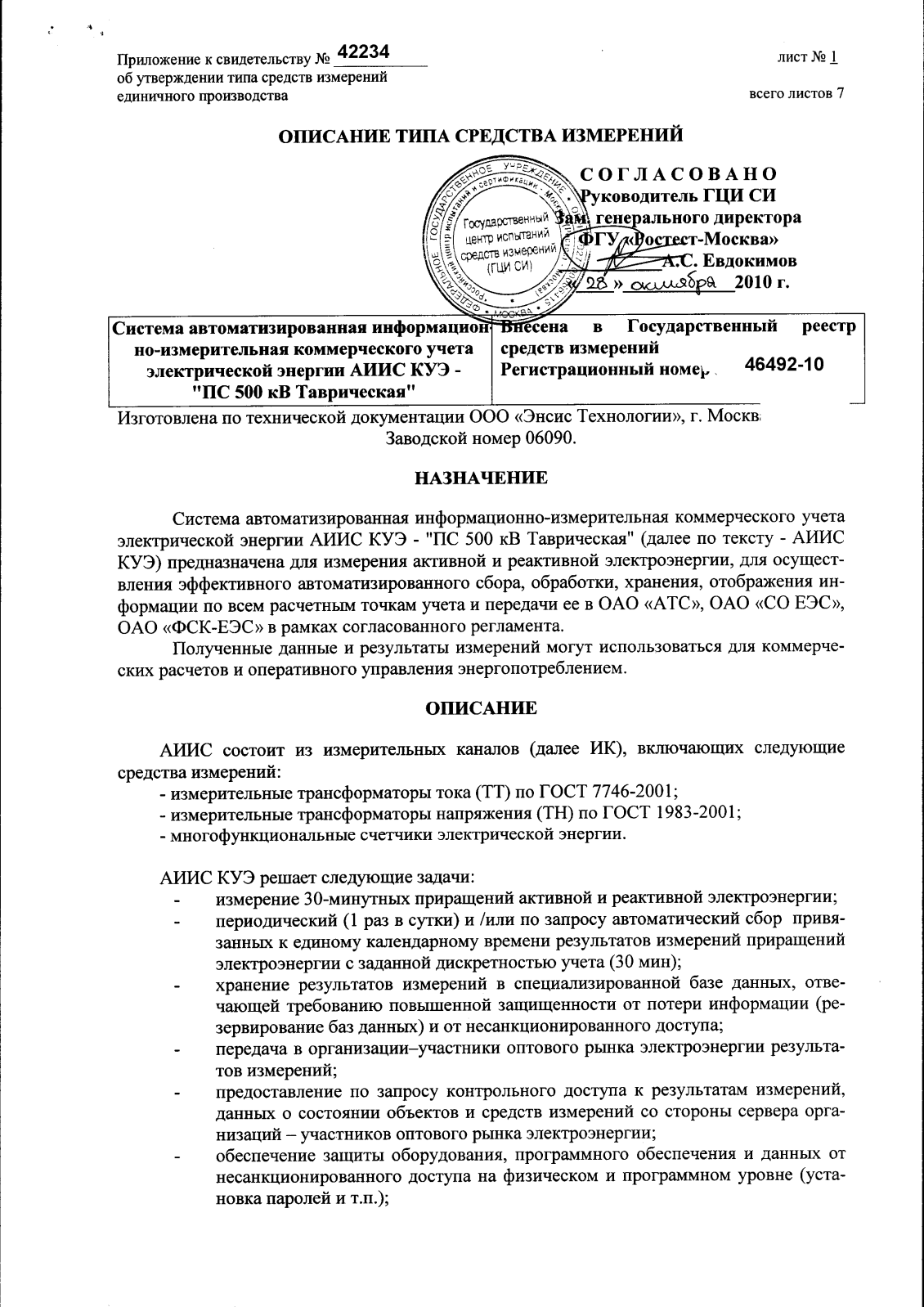 Поверка<br>Аккредитованная лаборатория<br>8(812)209-15-19, info@saprd.ru