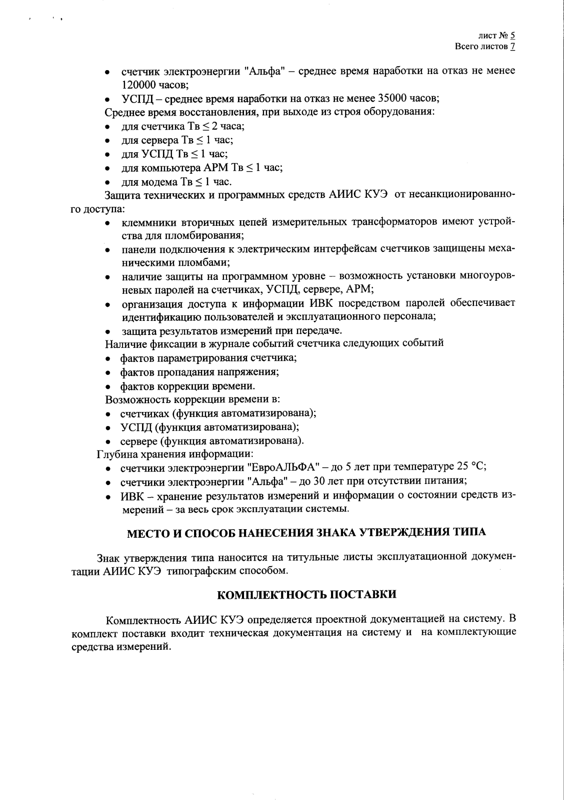 Поверка<br>Аккредитованная лаборатория<br>8(812)209-15-19, info@saprd.ru