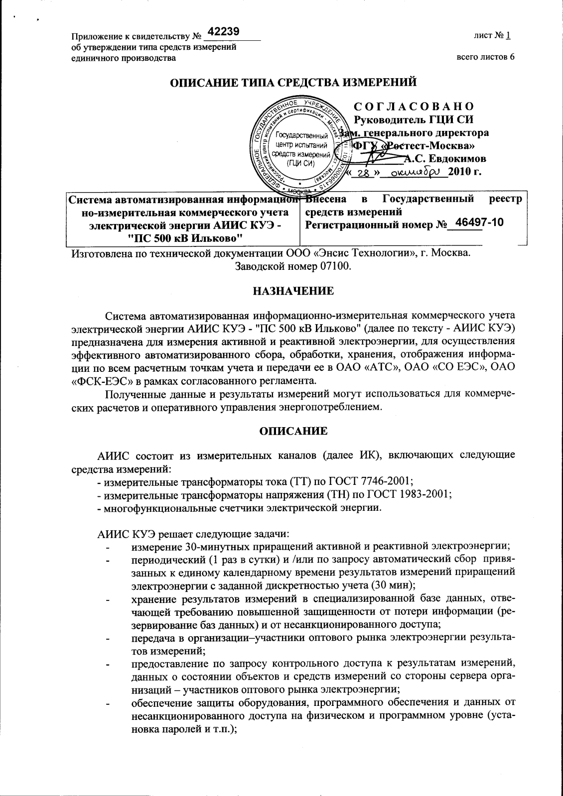 Поверка<br>Аккредитованная лаборатория<br>8(812)209-15-19, info@saprd.ru