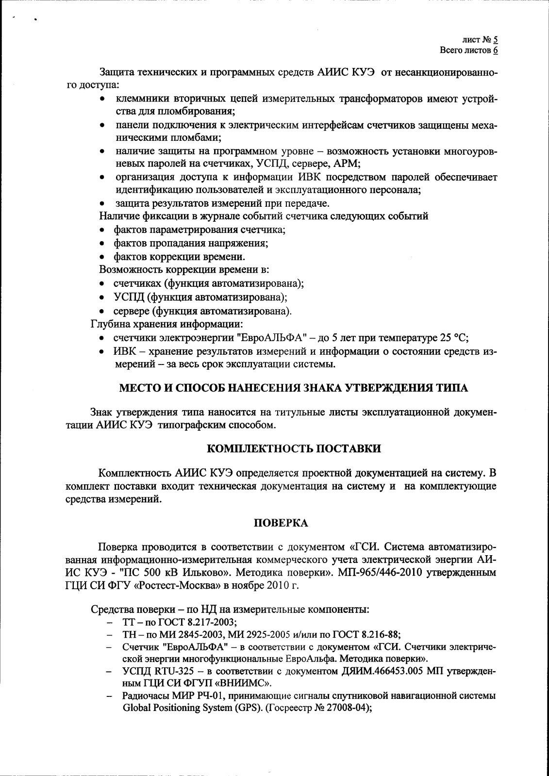Поверка<br>Аккредитованная лаборатория<br>8(812)209-15-19, info@saprd.ru