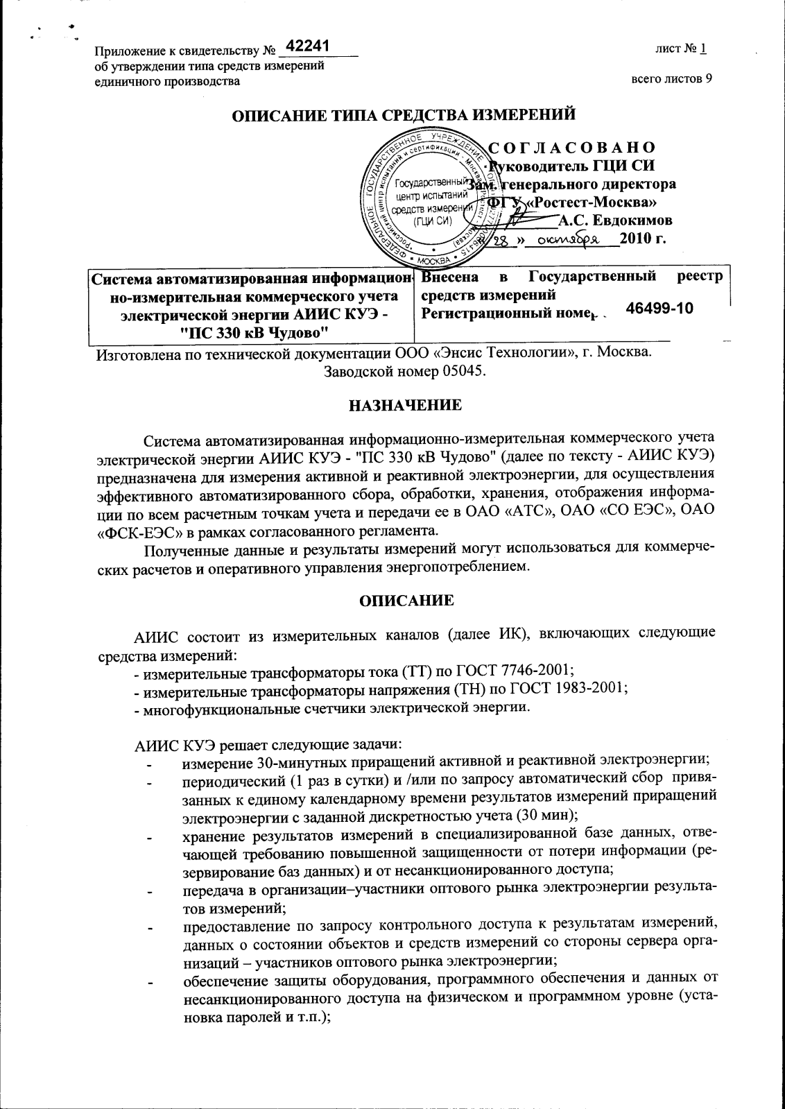Поверка<br>Аккредитованная лаборатория<br>8(812)209-15-19, info@saprd.ru