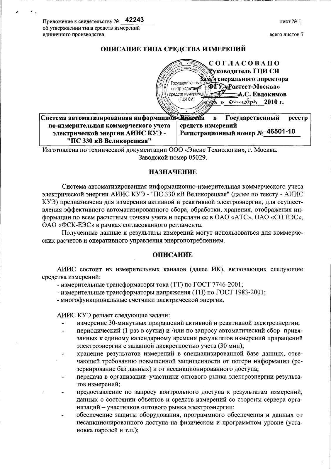 Поверка<br>Аккредитованная лаборатория<br>8(812)209-15-19, info@saprd.ru