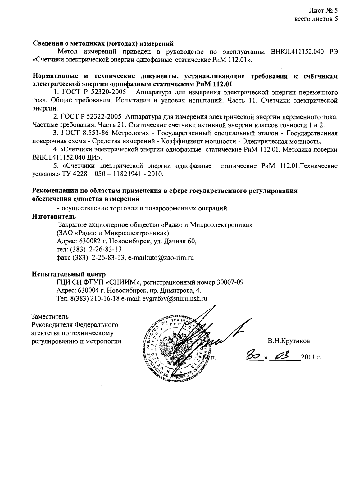 Поверка<br>Аккредитованная лаборатория<br>8(812)209-15-19, info@saprd.ru