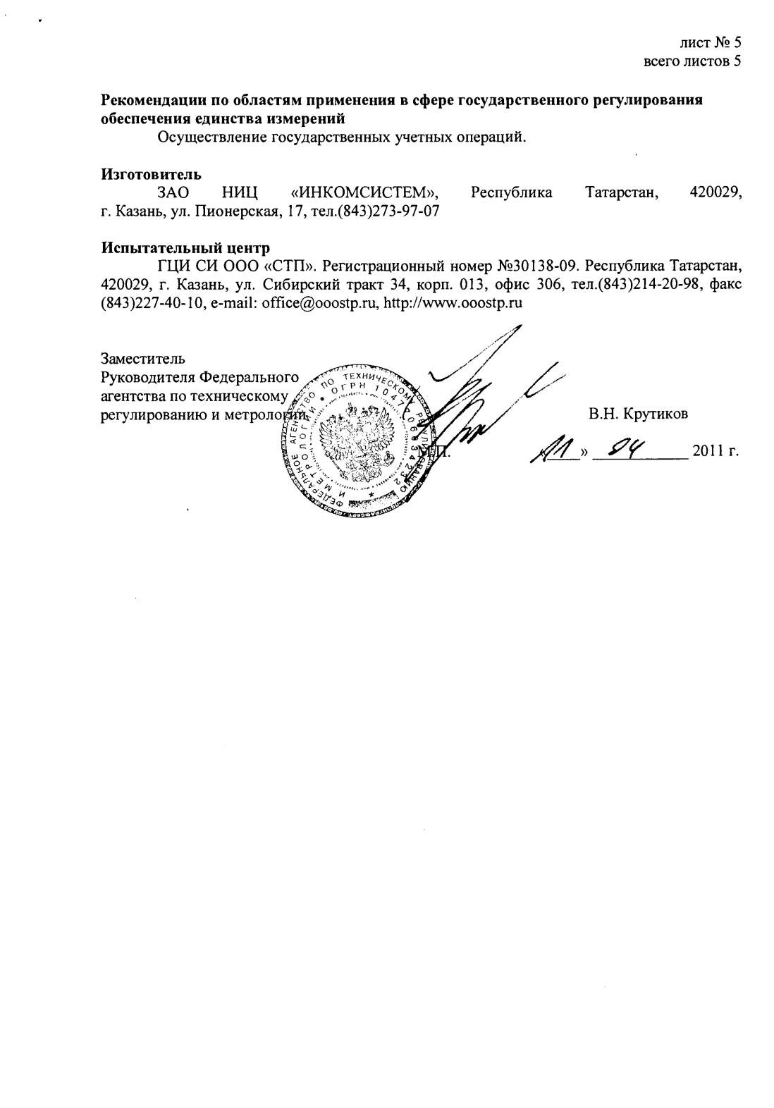 Поверка<br>Аккредитованная лаборатория<br>8(812)209-15-19, info@saprd.ru