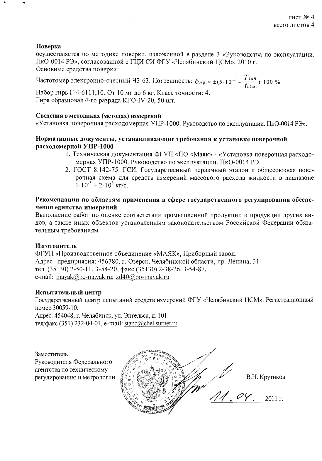 Поверка<br>Аккредитованная лаборатория<br>8(812)209-15-19, info@saprd.ru