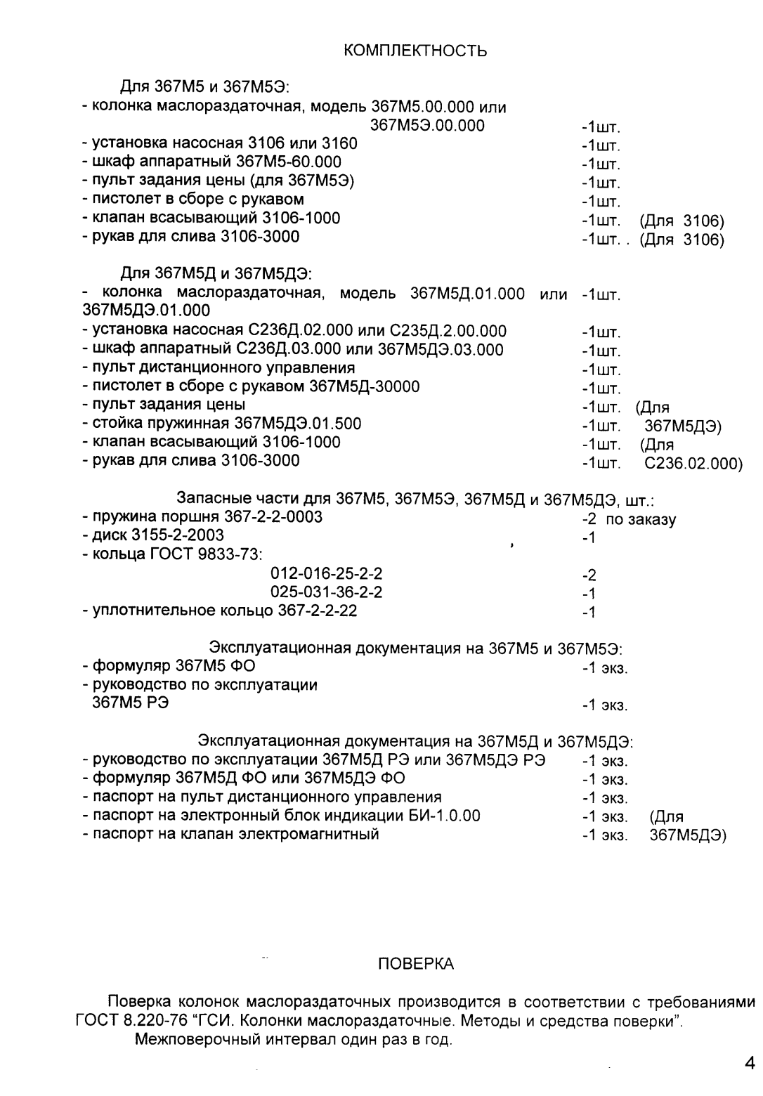 Поверка<br>Аккредитованная лаборатория<br>8(812)209-15-19, info@saprd.ru