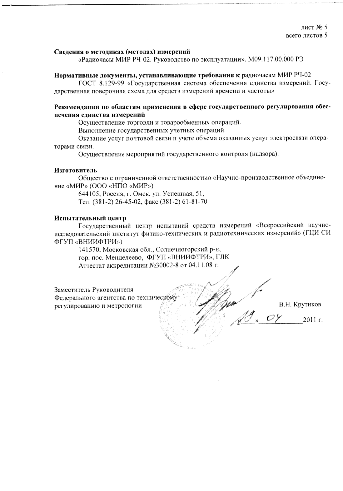 Поверка<br>Аккредитованная лаборатория<br>8(812)209-15-19, info@saprd.ru