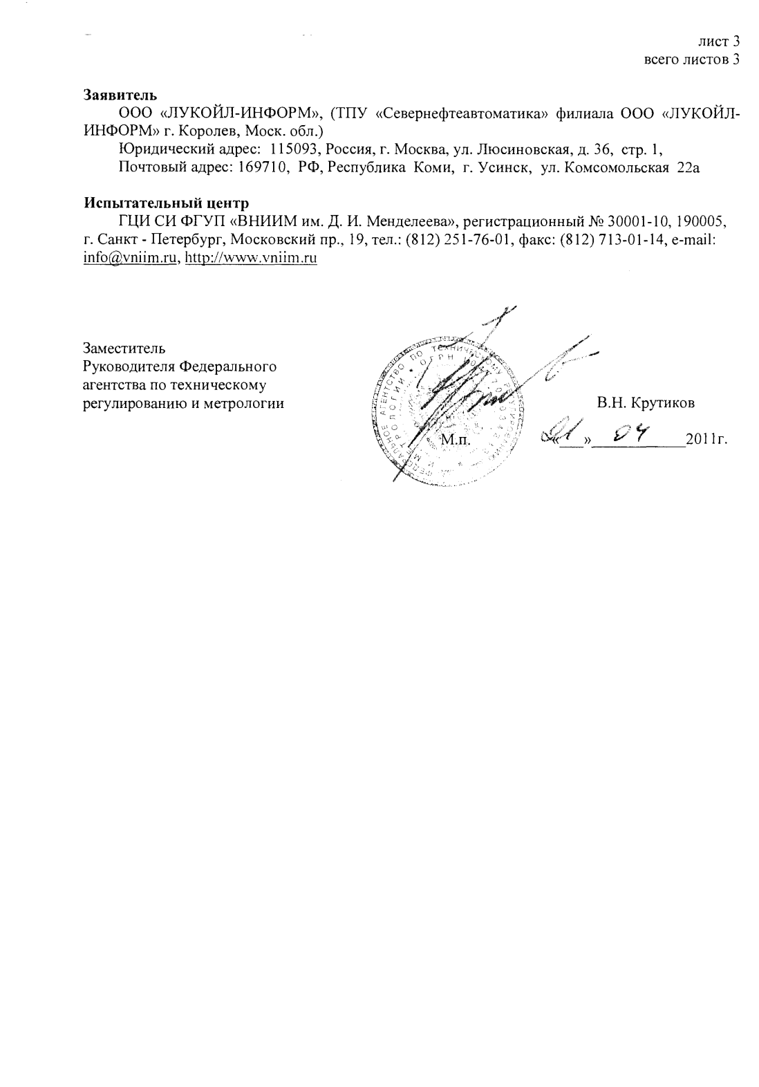 Поверка<br>Аккредитованная лаборатория<br>8(812)209-15-19, info@saprd.ru