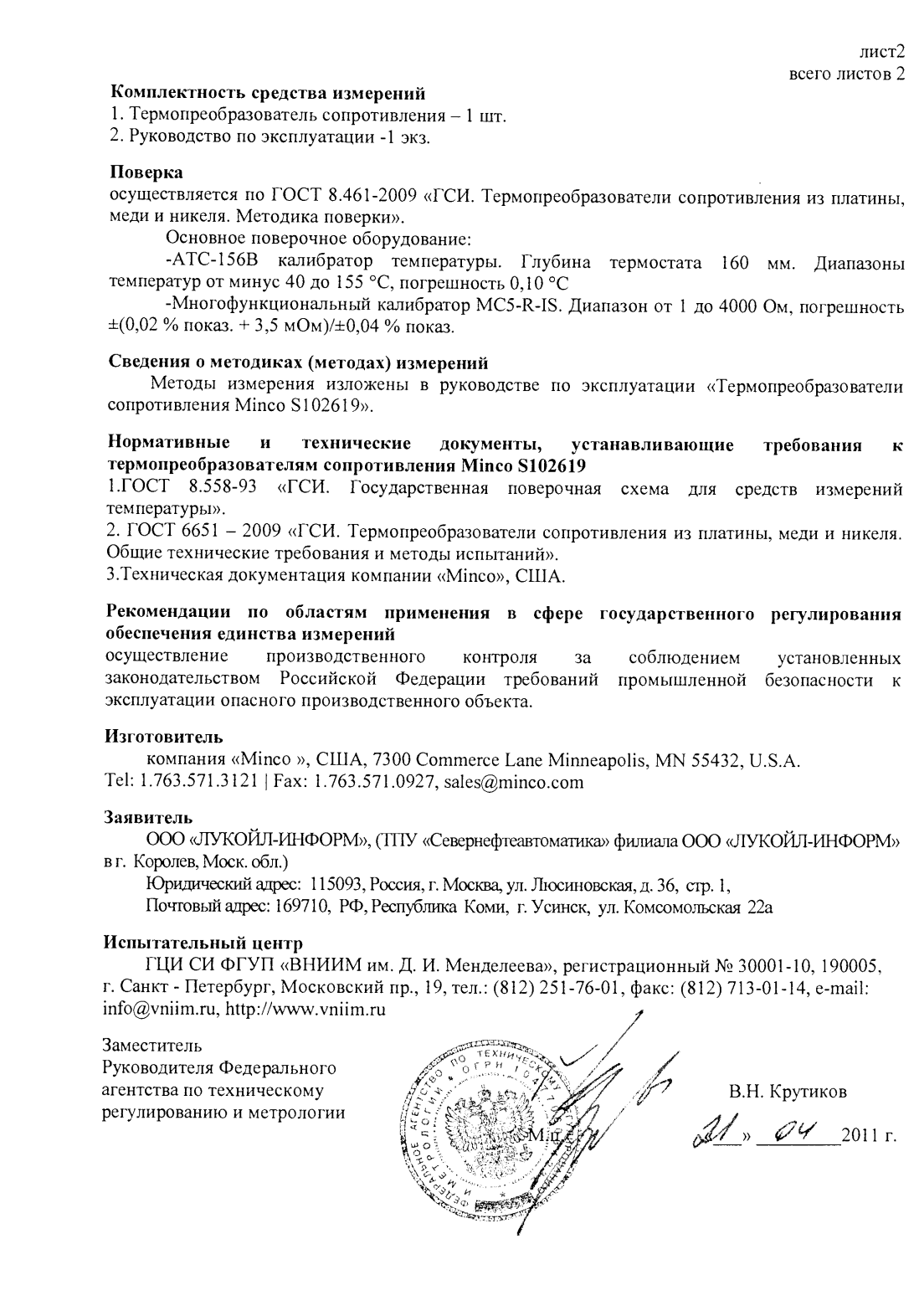 Поверка<br>Аккредитованная лаборатория<br>8(812)209-15-19, info@saprd.ru