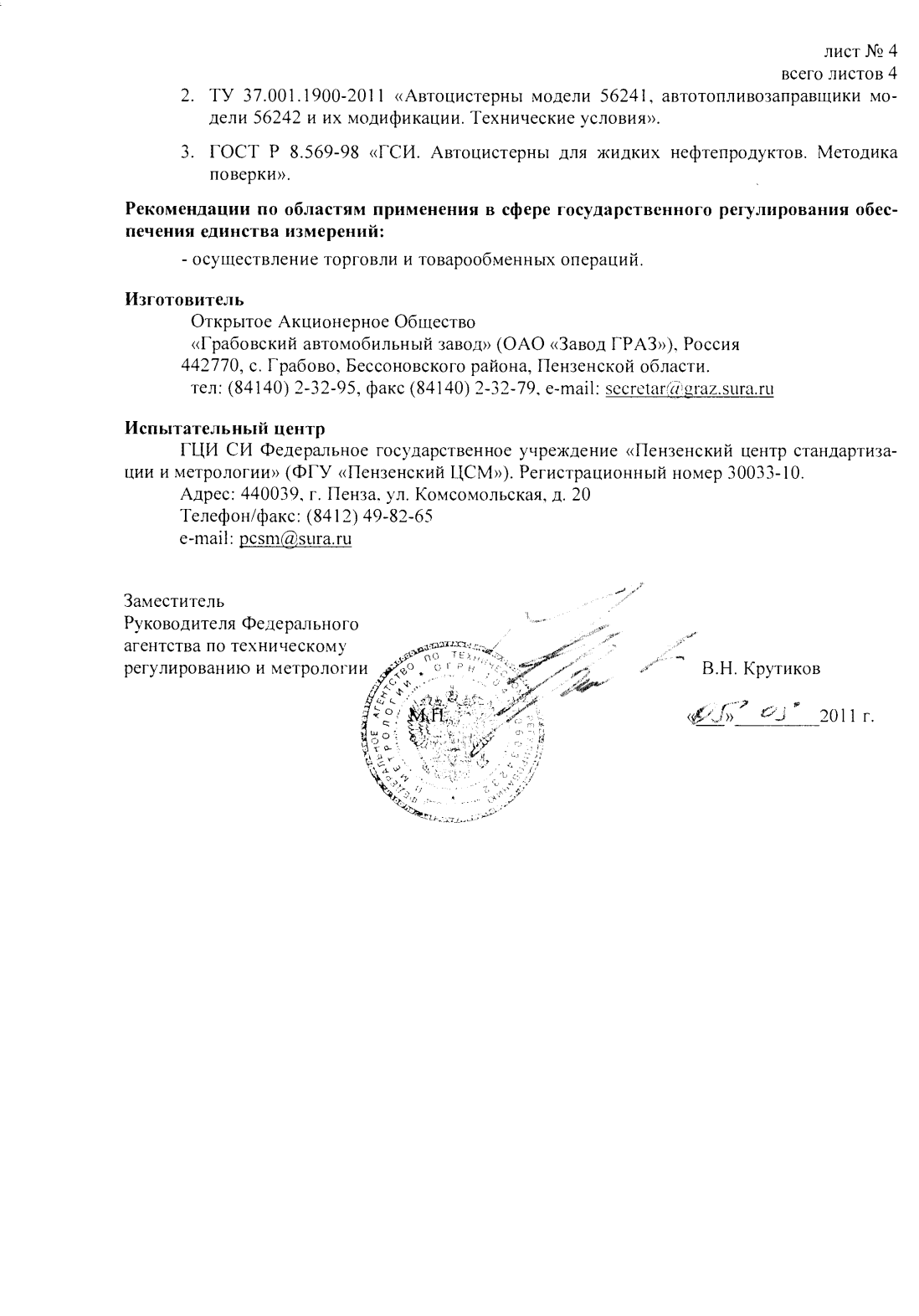 Поверка<br>Аккредитованная лаборатория<br>8(812)209-15-19, info@saprd.ru