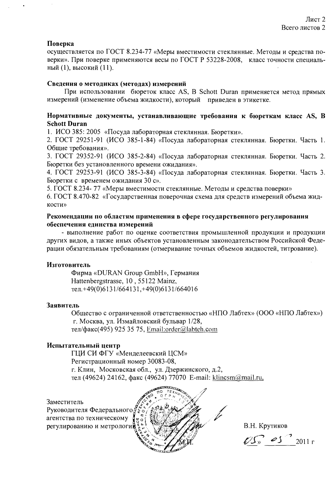 Поверка<br>Аккредитованная лаборатория<br>8(812)209-15-19, info@saprd.ru