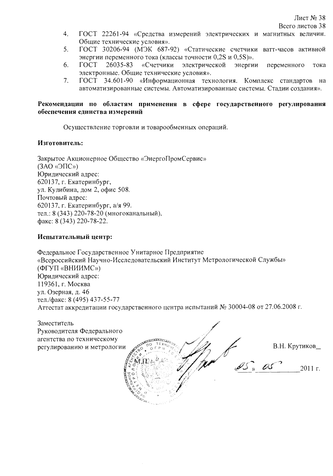 Поверка<br>Аккредитованная лаборатория<br>8(812)209-15-19, info@saprd.ru