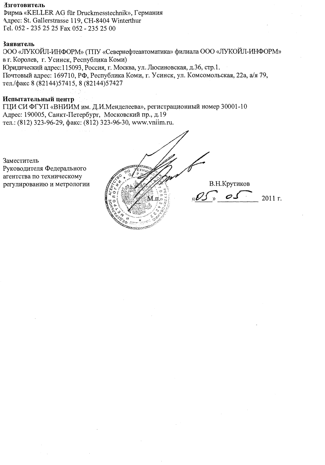 Поверка<br>Аккредитованная лаборатория<br>8(812)209-15-19, info@saprd.ru