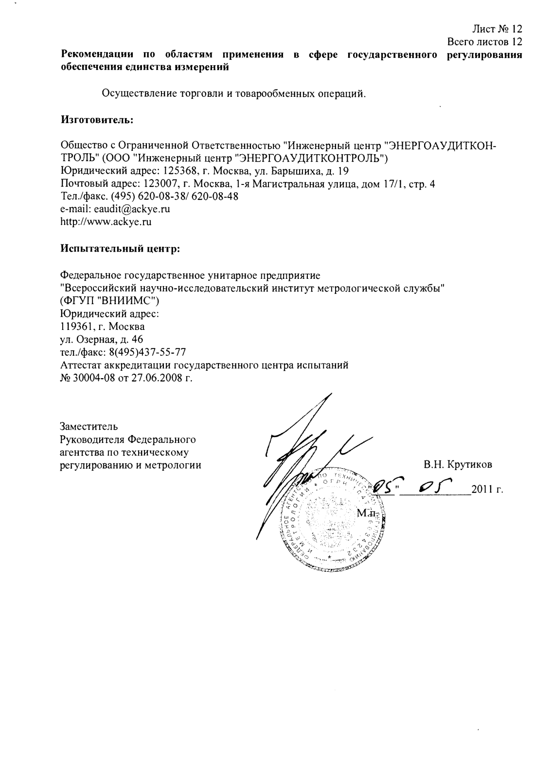 Поверка<br>Аккредитованная лаборатория<br>8(812)209-15-19, info@saprd.ru