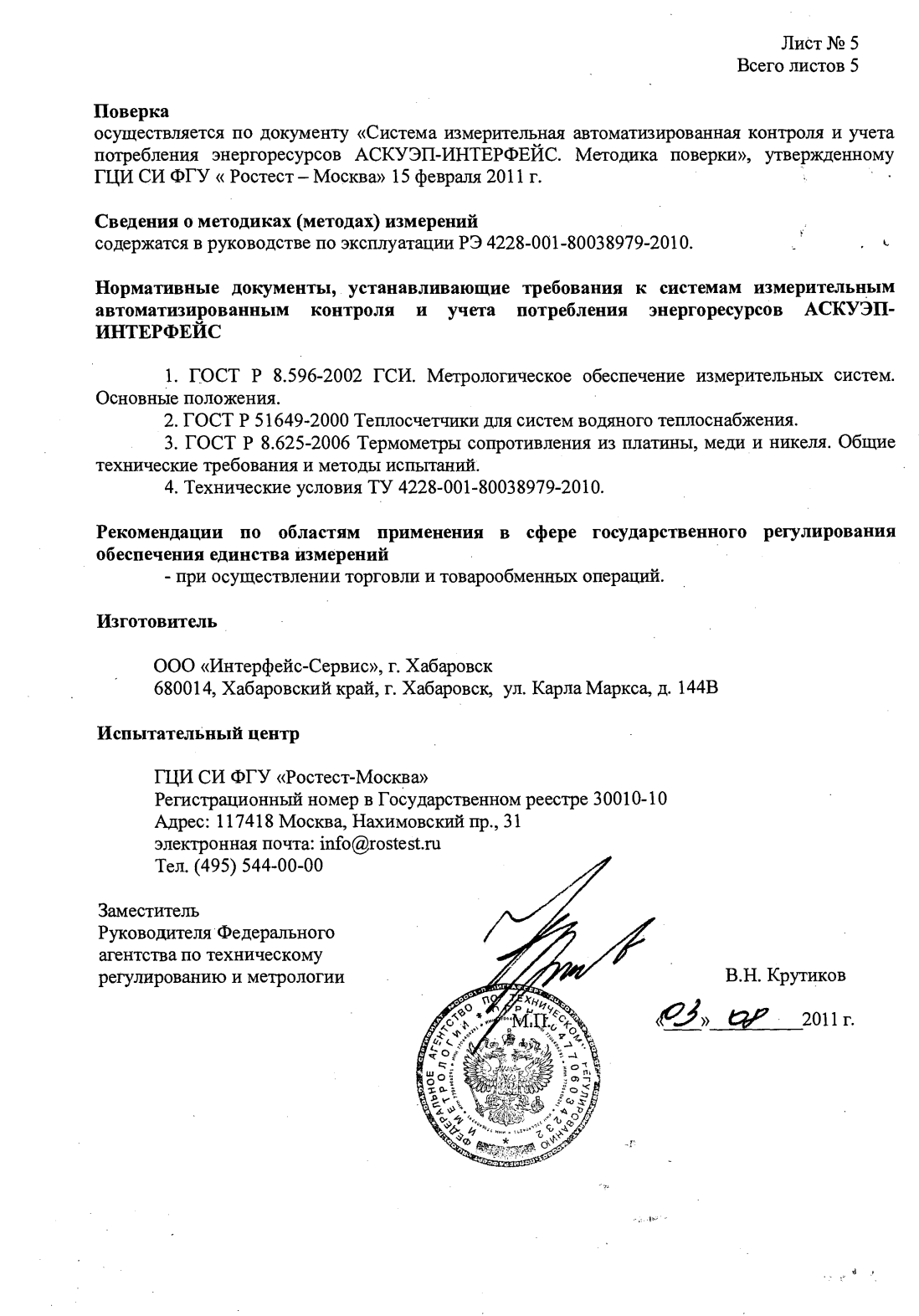 Поверка<br>Аккредитованная лаборатория<br>8(812)209-15-19, info@saprd.ru