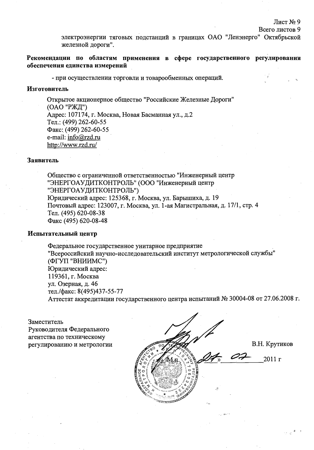 Поверка<br>Аккредитованная лаборатория<br>8(812)209-15-19, info@saprd.ru