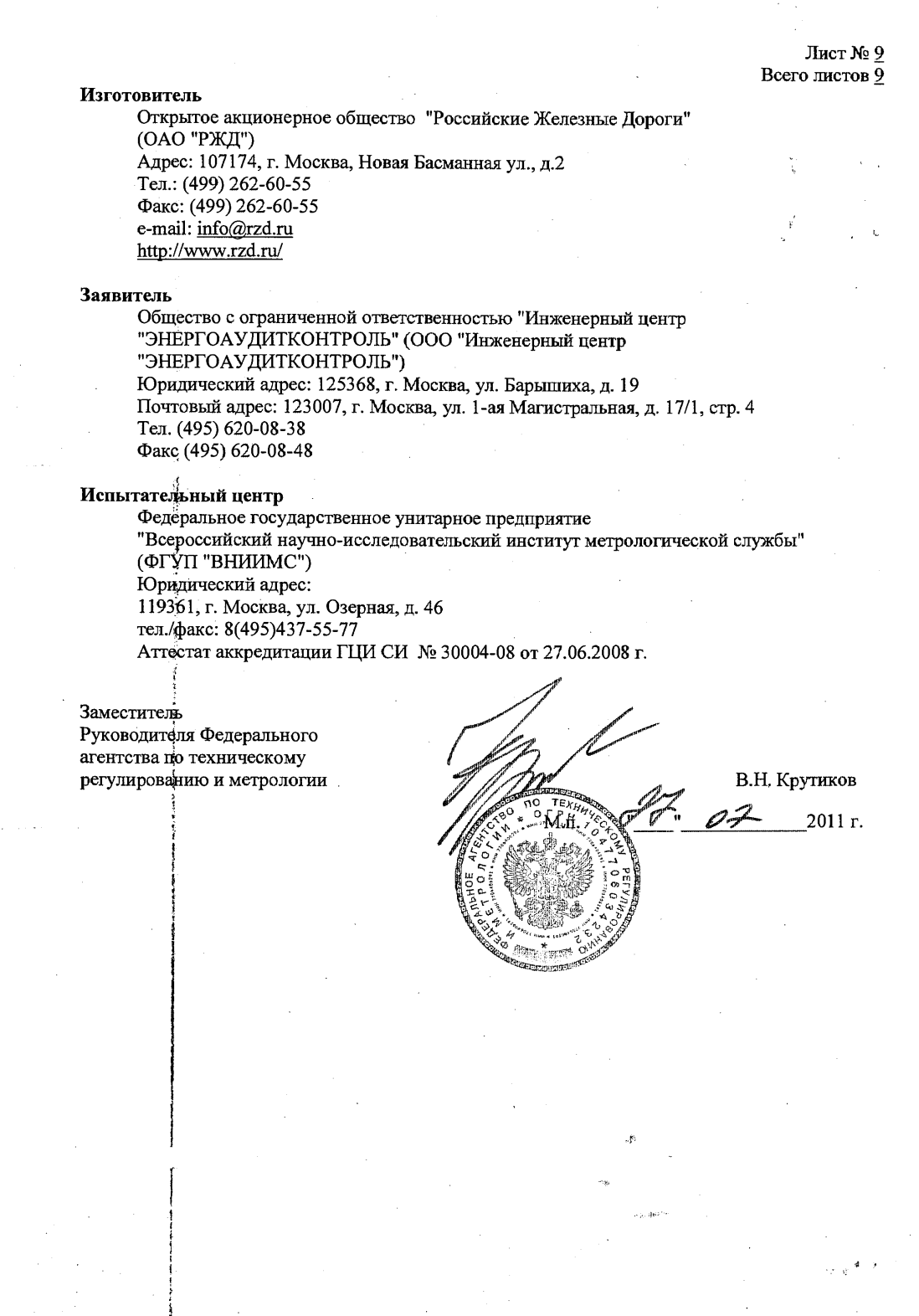 Поверка<br>Аккредитованная лаборатория<br>8(812)209-15-19, info@saprd.ru