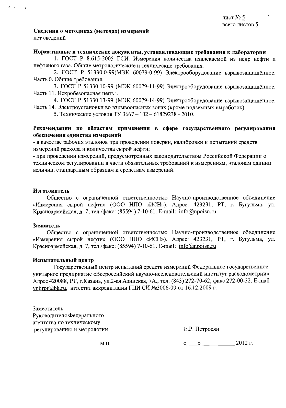 Поверка<br>Аккредитованная лаборатория<br>8(812)209-15-19, info@saprd.ru