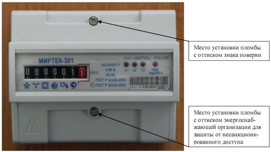 Как снимать показания с электросчетчика нового образца миртек