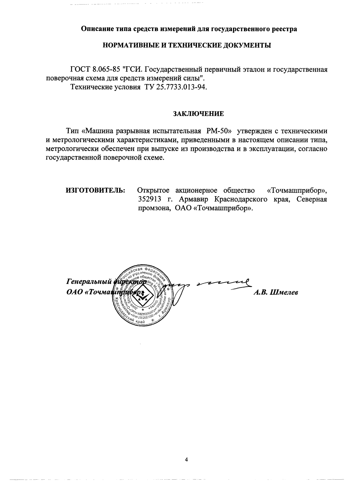 Поверка<br>Аккредитованная лаборатория<br>8(812)209-15-19, info@saprd.ru