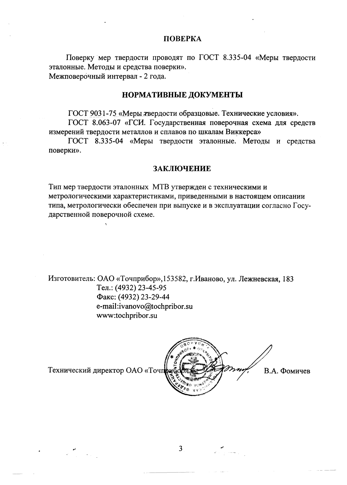 Поверка<br>Аккредитованная лаборатория<br>8(812)209-15-19, info@saprd.ru