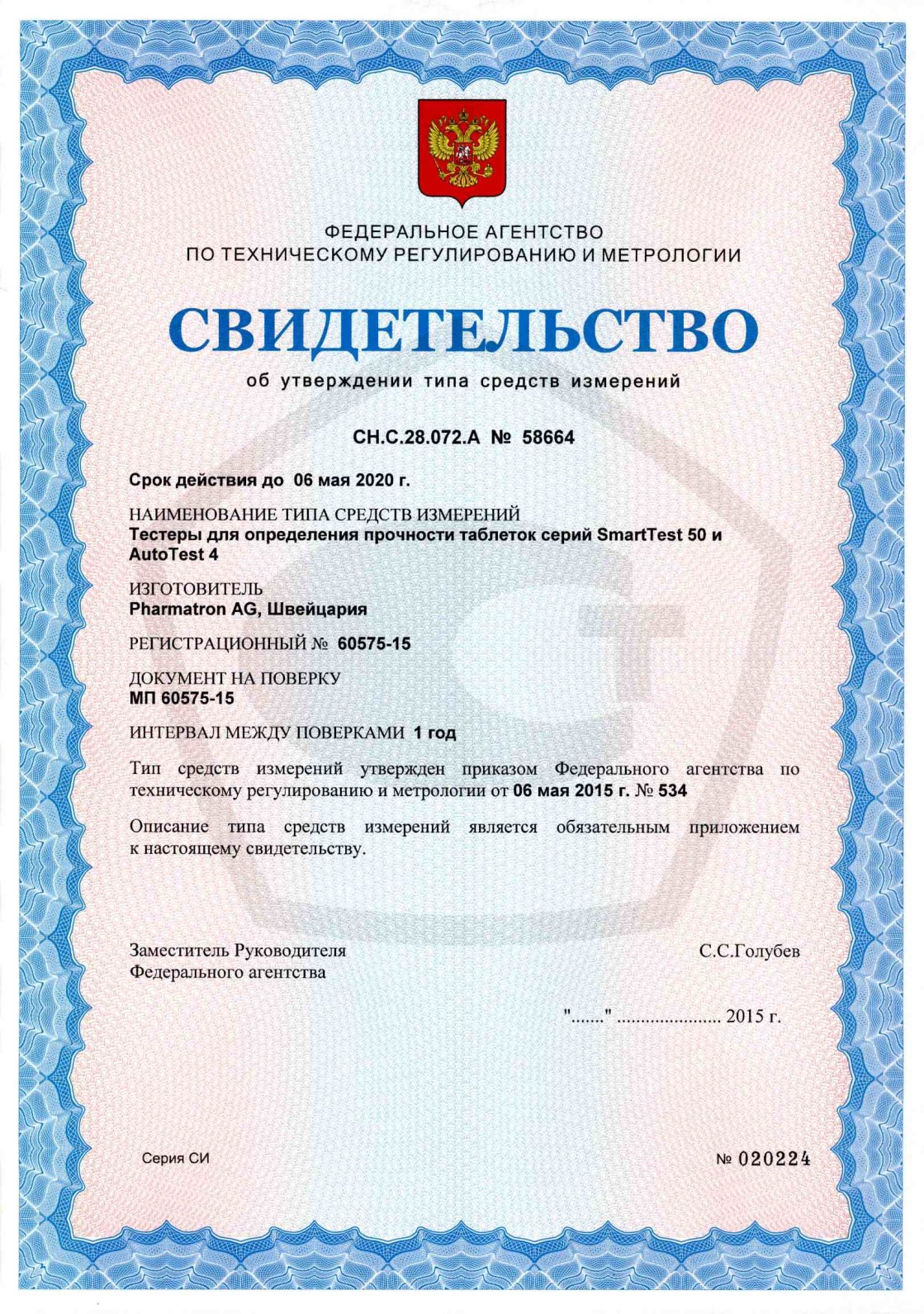 Поверка<br>Аккредитованная лаборатория<br>8(812)209-15-19, info@saprd.ru