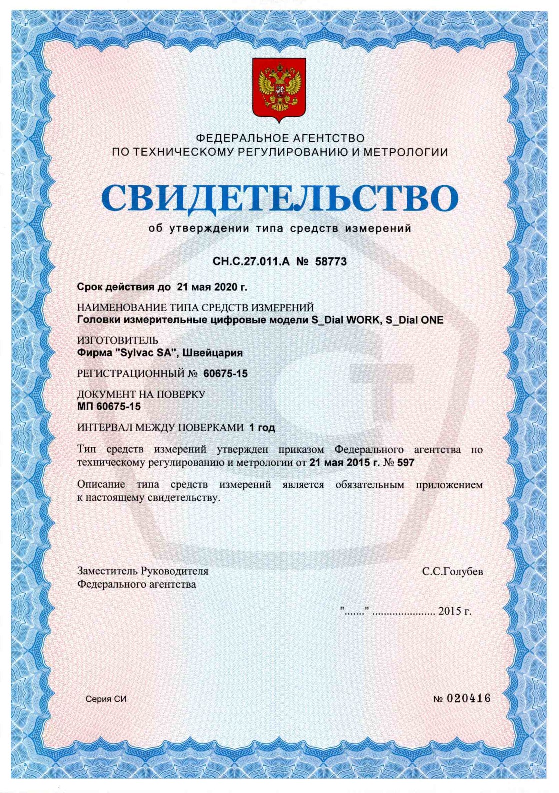 Поверка<br>Аккредитованная лаборатория<br>8(812)209-15-19, info@saprd.ru