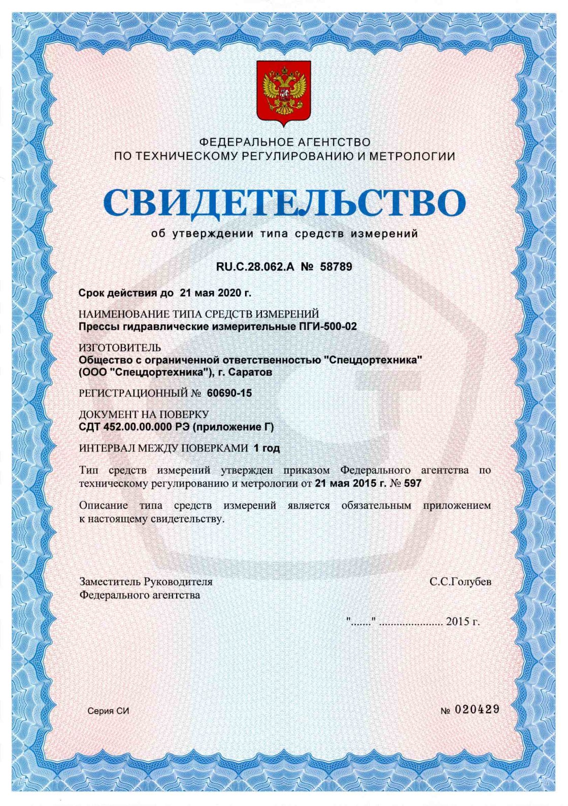 Поверка<br>Аккредитованная лаборатория<br>8(812)209-15-19, info@saprd.ru