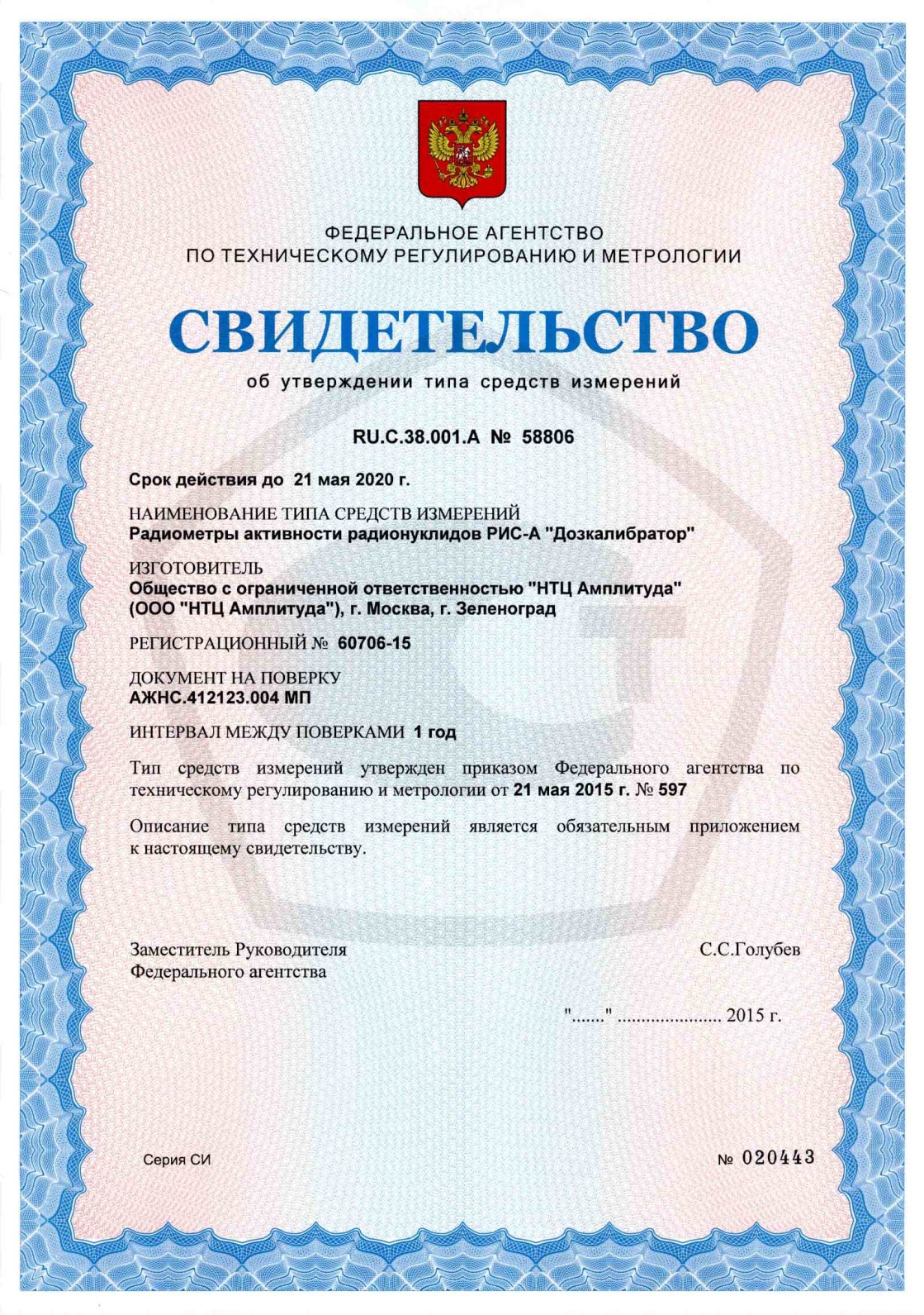 Поверка<br>Аккредитованная лаборатория<br>8(812)209-15-19, info@saprd.ru