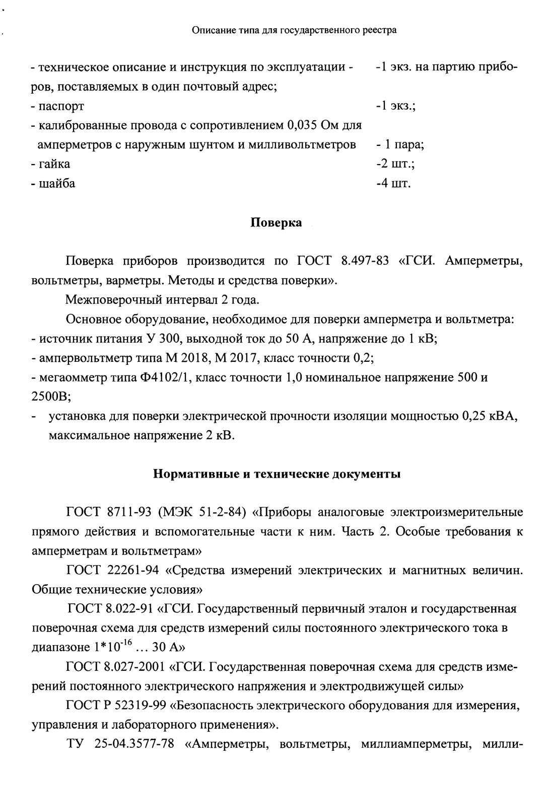 Поверка<br>Аккредитованная лаборатория<br>8(812)209-15-19, info@saprd.ru