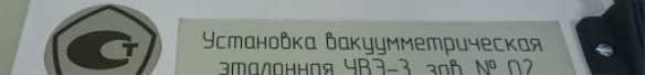 Поверка<br>Аккредитованная лаборатория<br>8(812)209-15-19, info@saprd.ru