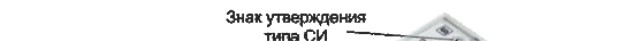 Поверка<br>Аккредитованная лаборатория<br>8(812)209-15-19, info@saprd.ru