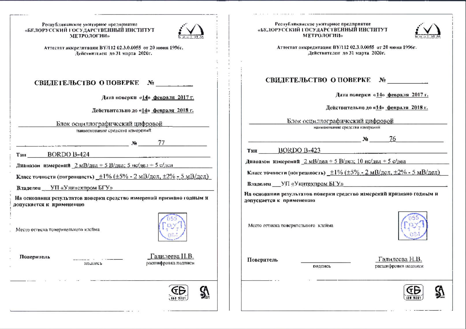 Поверка<br>Аккредитованная лаборатория<br>8(812)209-15-19, info@saprd.ru