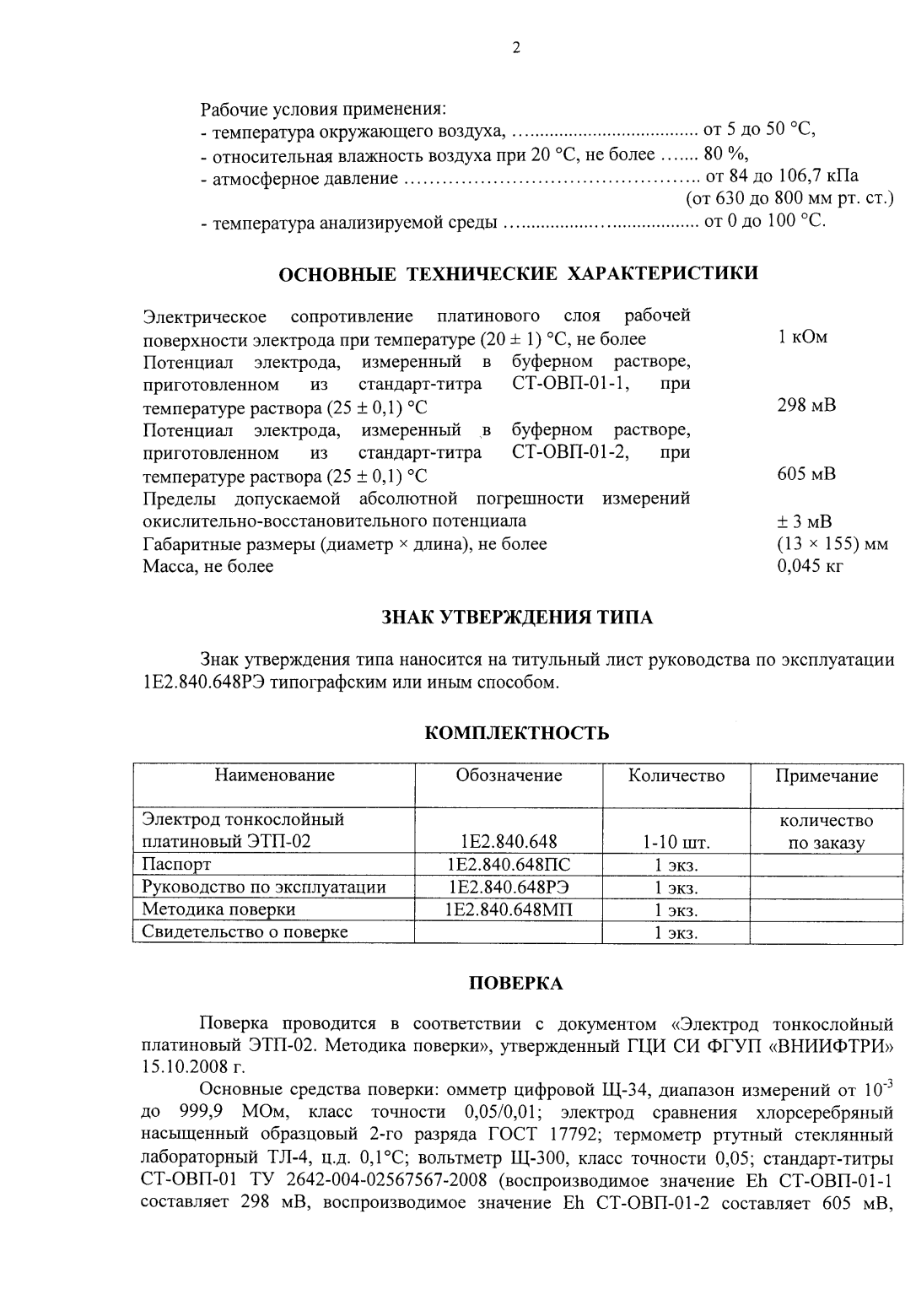 Поверка<br>Аккредитованная лаборатория<br>8(812)209-15-19, info@saprd.ru