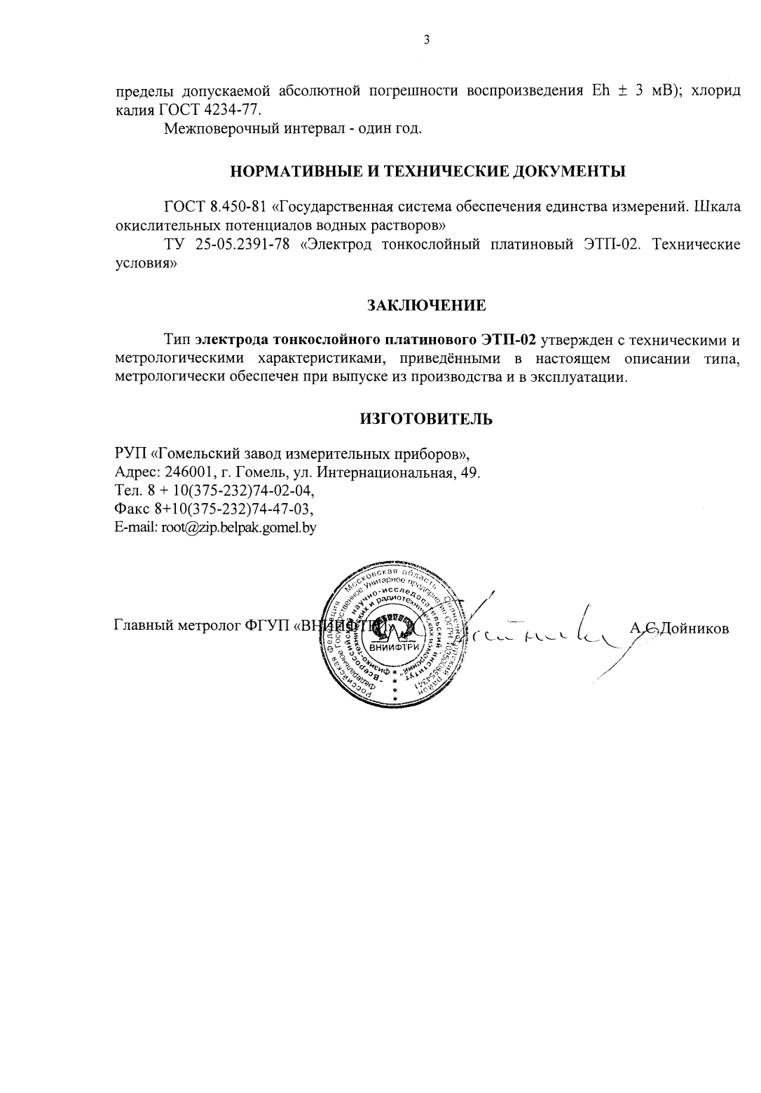Поверка<br>Аккредитованная лаборатория<br>8(812)209-15-19, info@saprd.ru