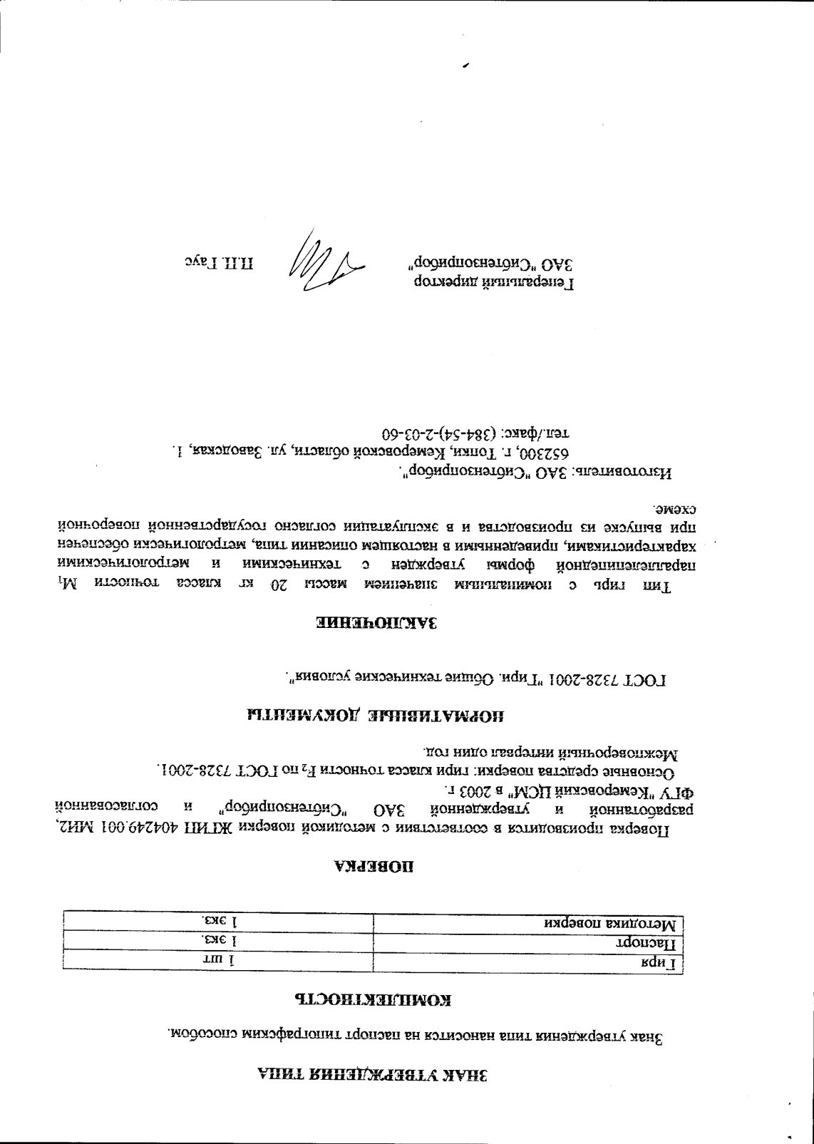 Поверка<br>Аккредитованная лаборатория<br>8(812)209-15-19, info@saprd.ru