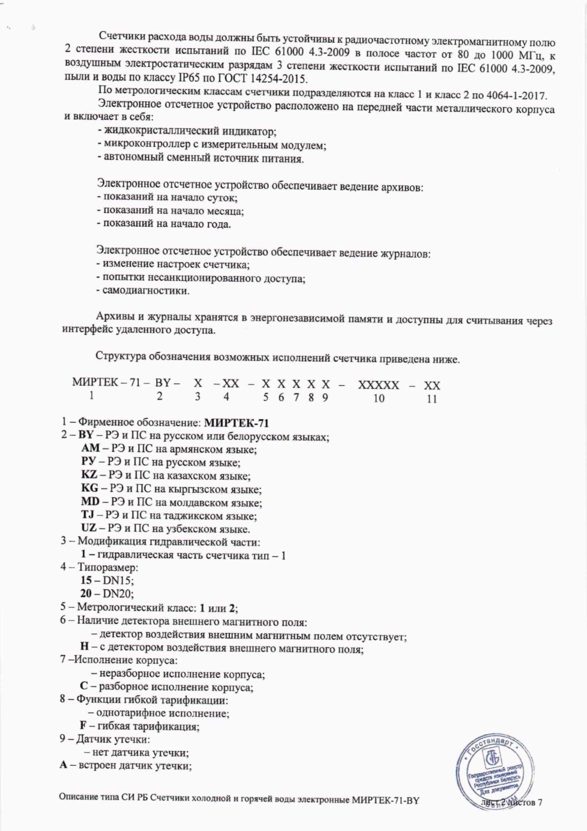 Поверка<br>Аккредитованная лаборатория<br>8(812)209-15-19, info@saprd.ru