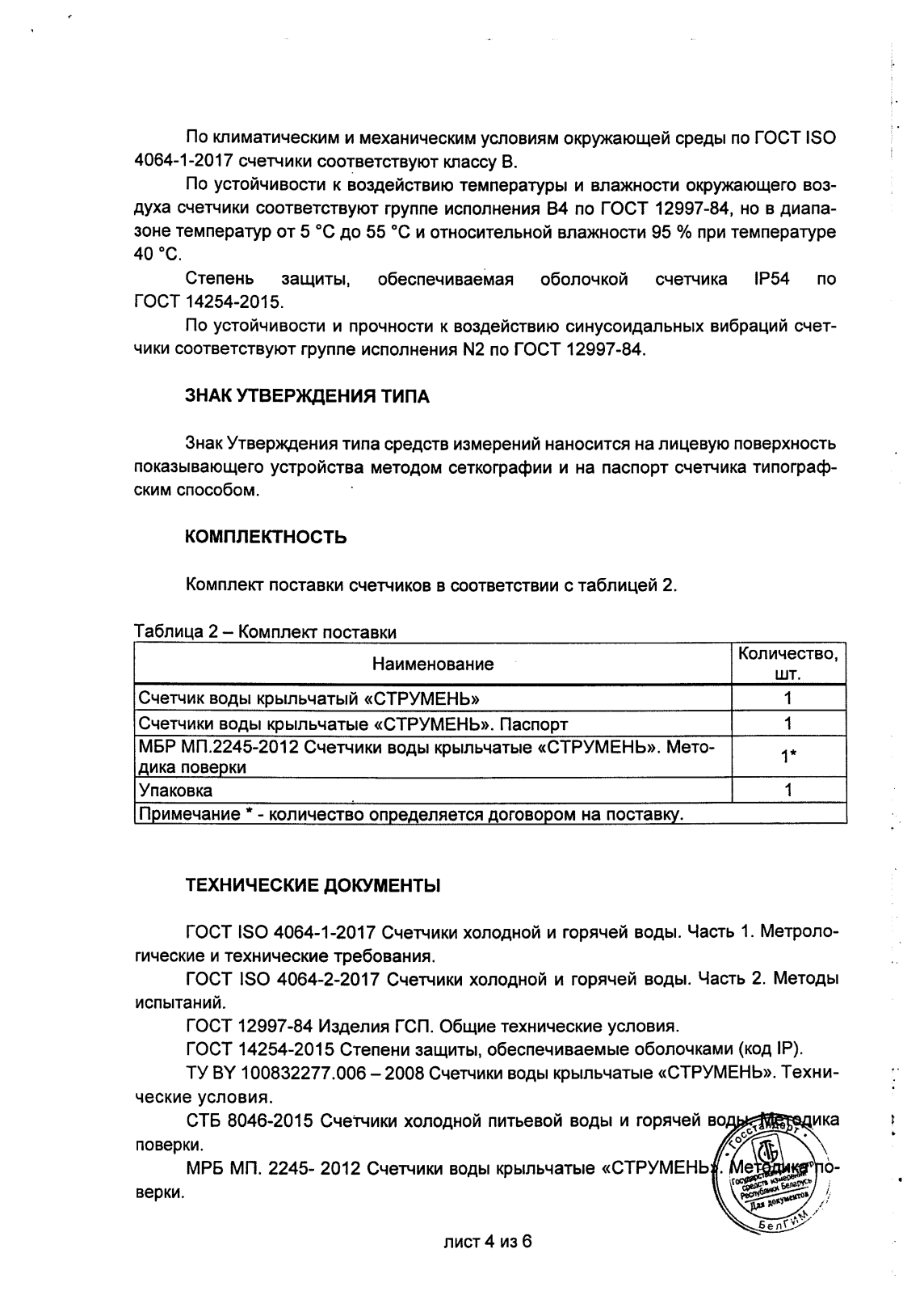 Поверка<br>Аккредитованная лаборатория<br>8(812)209-15-19, info@saprd.ru