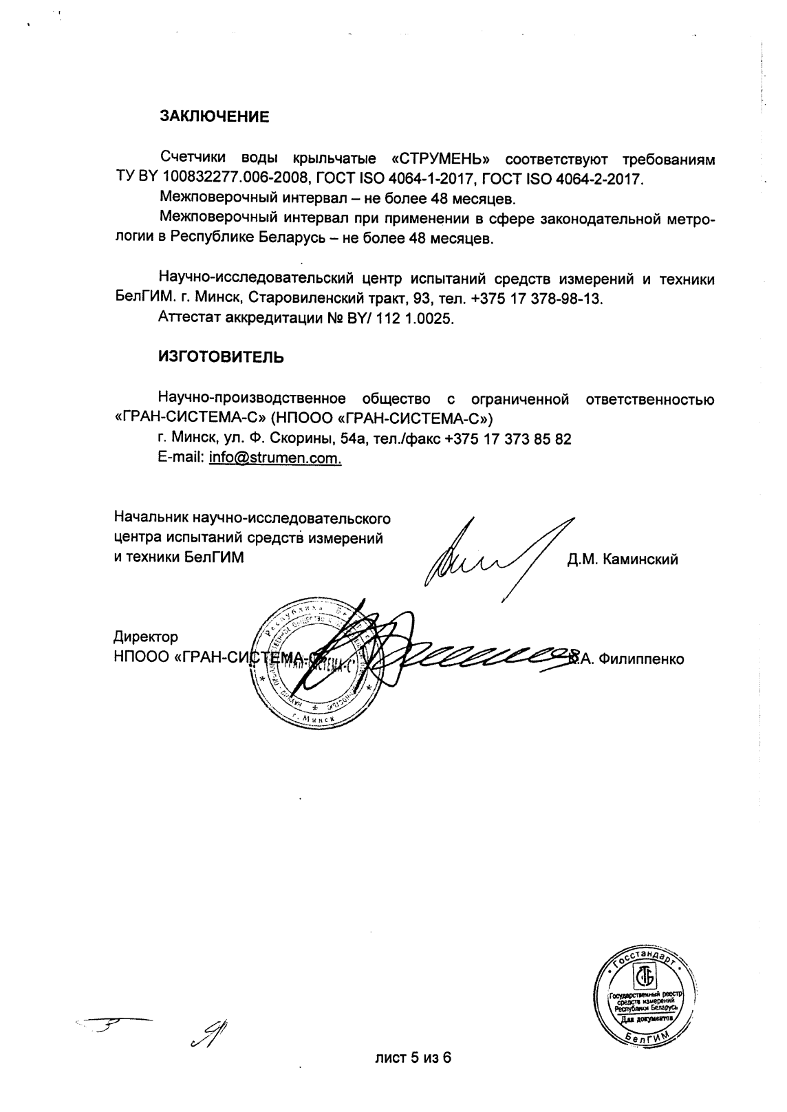Поверка<br>Аккредитованная лаборатория<br>8(812)209-15-19, info@saprd.ru