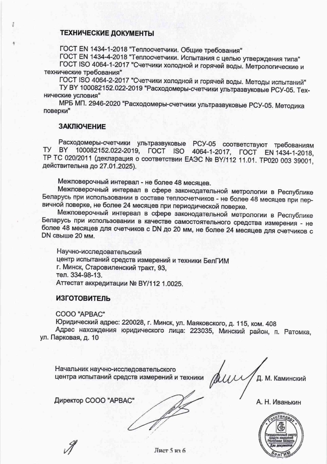 Поверка<br>Аккредитованная лаборатория<br>8(812)209-15-19, info@saprd.ru