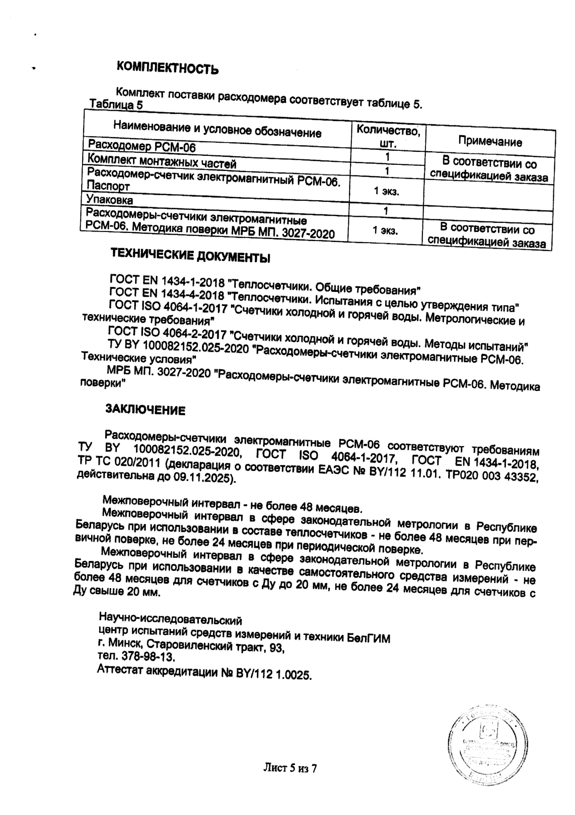 Поверка<br>Аккредитованная лаборатория<br>8(812)209-15-19, info@saprd.ru