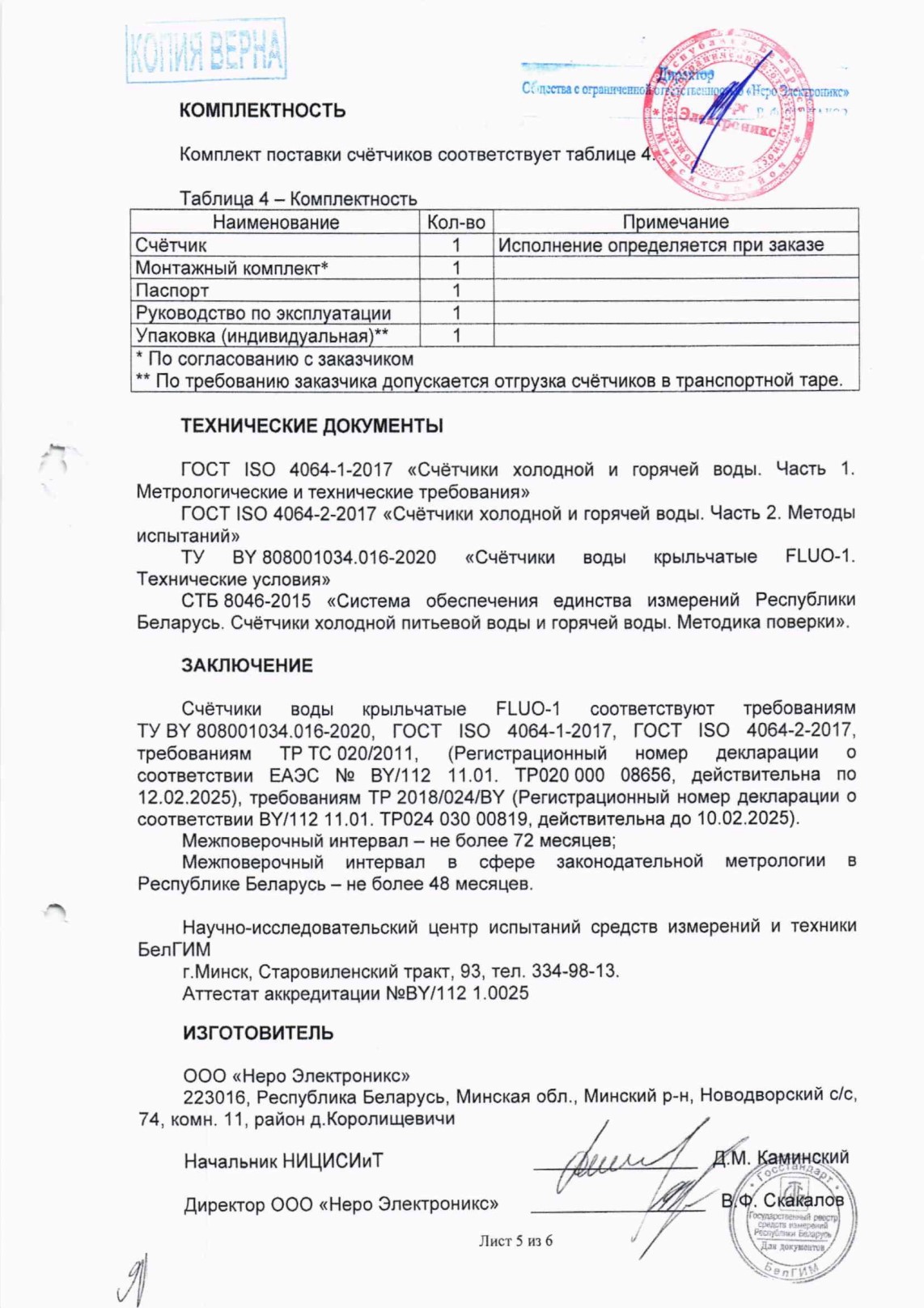 Поверка<br>Аккредитованная лаборатория<br>8(812)209-15-19, info@saprd.ru